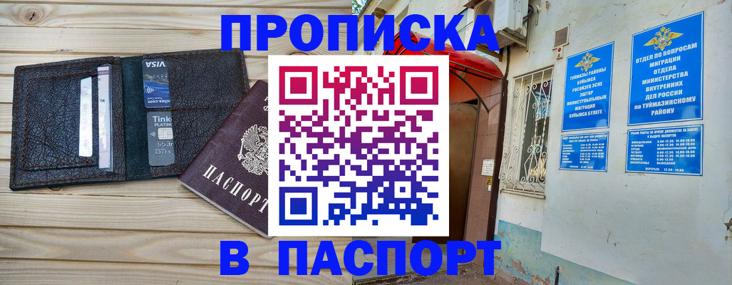 прописка для военкомата в Янауле