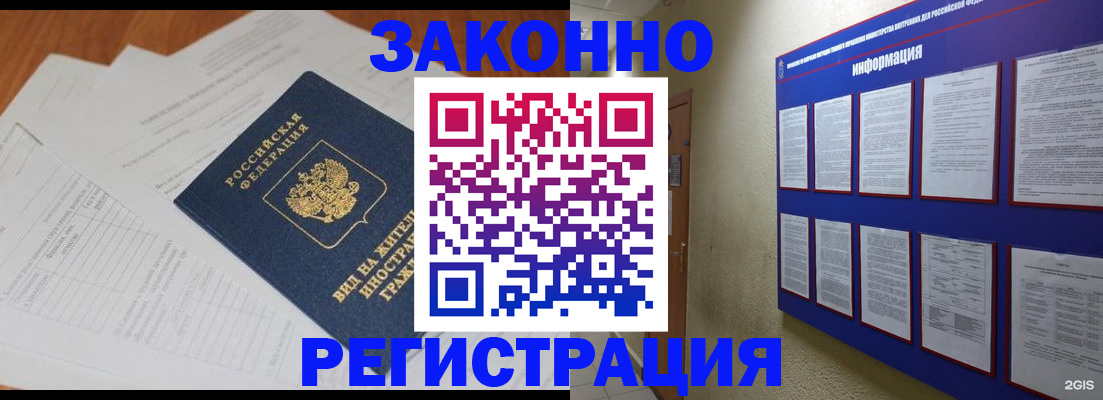 прописка паспорт в Янауле