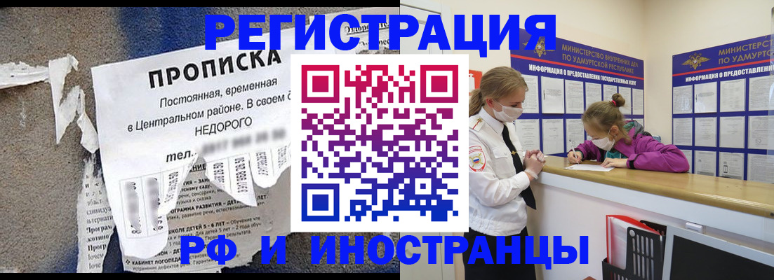 прописка 2025 в Янауле