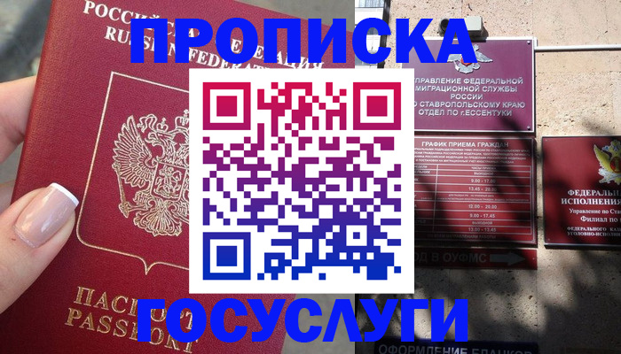 прописка гарантия в Янауле
