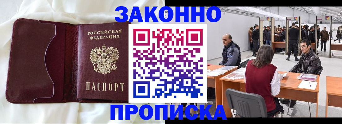 прописка для военкомата в Янауле